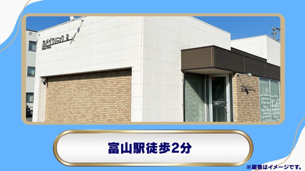 カメイクリニック（富山院・高岡院）｜富山駅近くでリベルサス処方・医療ダイエットに対応 