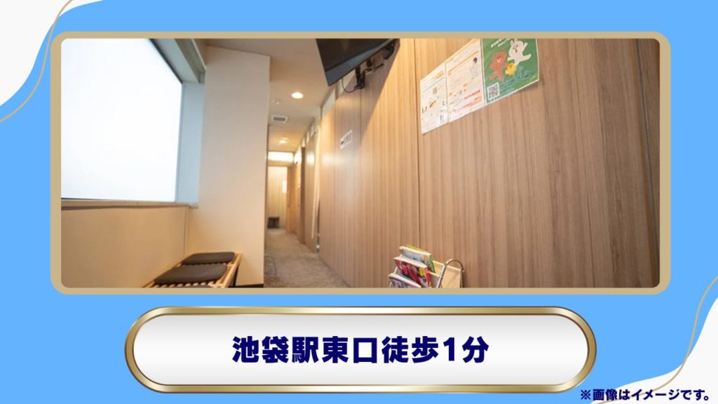 ゆうスキンクリニック（池袋院をはじめ各院駅からすぐのメディカルダイエット取扱院） 