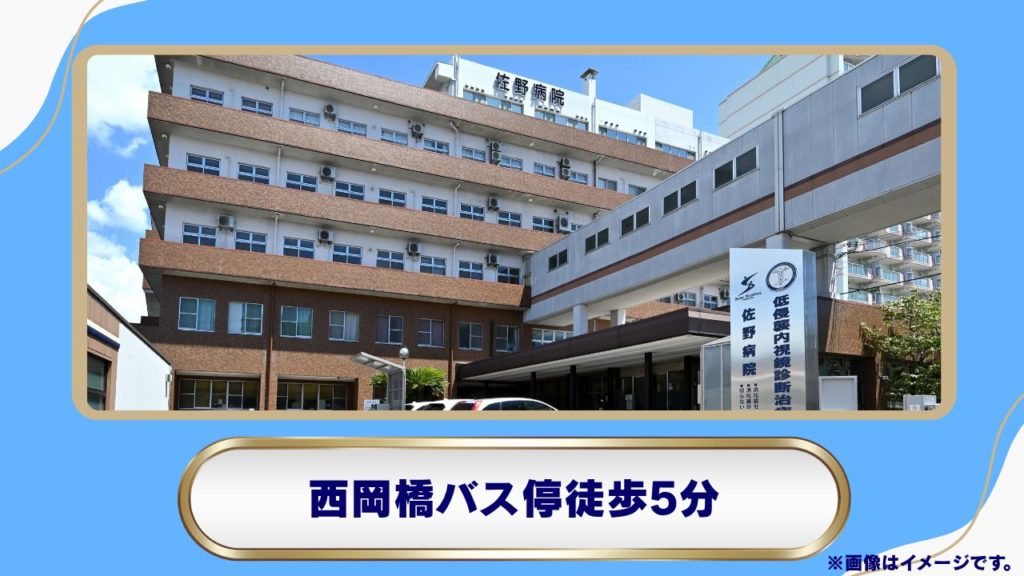 佐野病院（垂水区｜総合病院による手厚い初期検査と3種類の処方選択肢） 