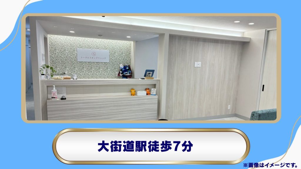 トータルスキンクリニック 松山院：明確な料金体系と便利な追加手配システムに対応した美容皮膚科 
