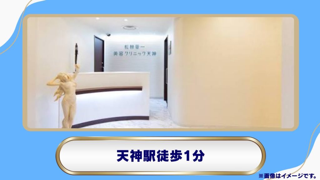 松林景一美容クリニック天神|天神駅徒歩1分・リベルサス処方と特徴