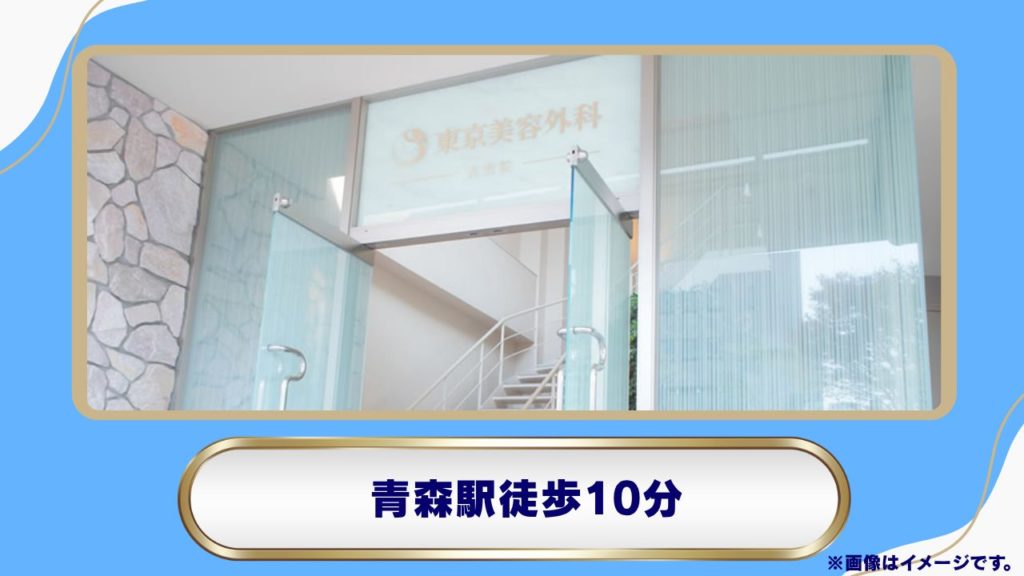 【青森駅徒歩10分】東京美容外科 青森院のリベルサス処方料金と診療の特徴｜血液検査による体調管理 