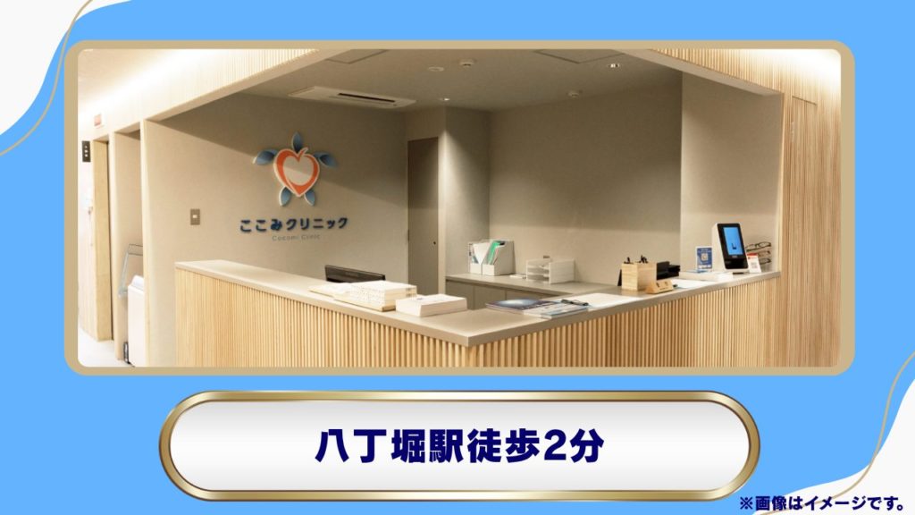 ここみクリニック｜患者のライフスタイルに合わせた自由診療メニュー
