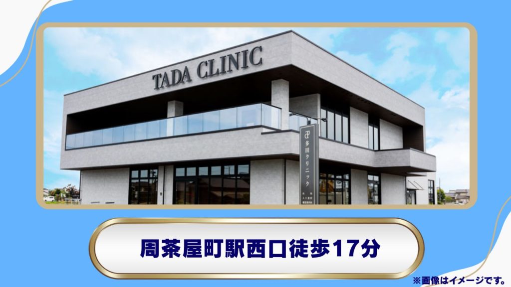 【倉敷市帯高】多田クリニックの内科・肥満治療|糖尿病専門医によるリベルサス処方とオーダーメイド管理の特徴