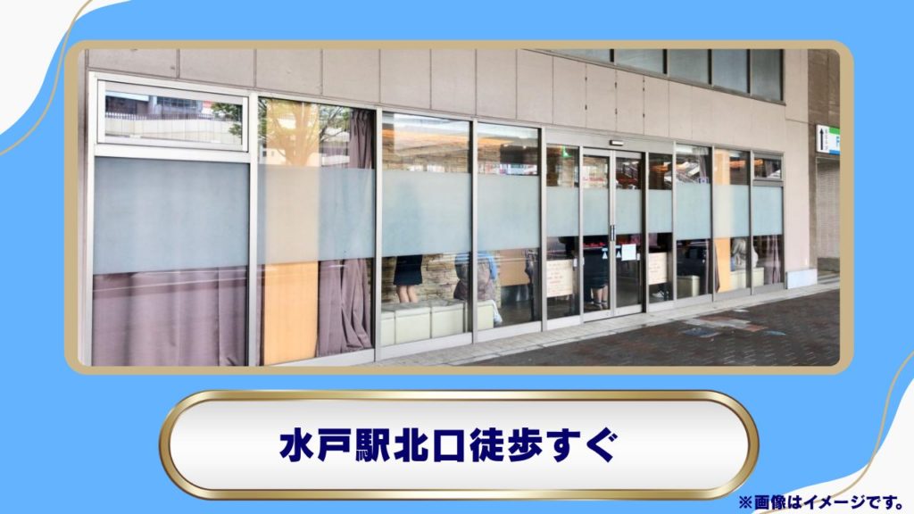 水戸・つくばエリアの医療機関（専門外来・美容皮膚科）