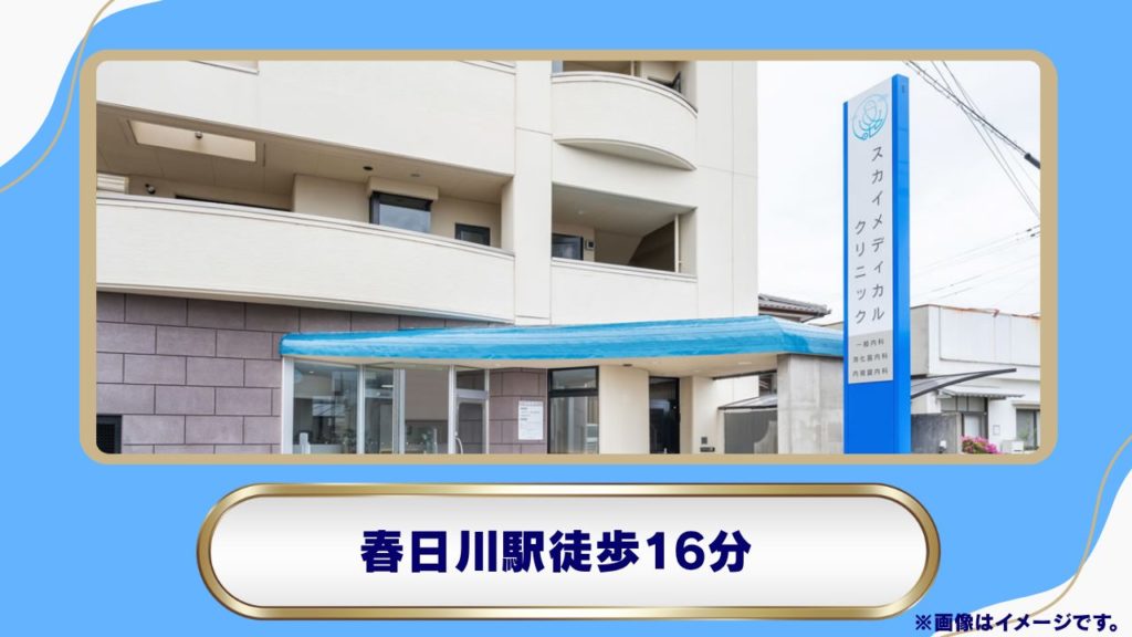 スカイメディカルクリニック（高松市春日町）の特徴とリベルサス処方費用・診療体制 