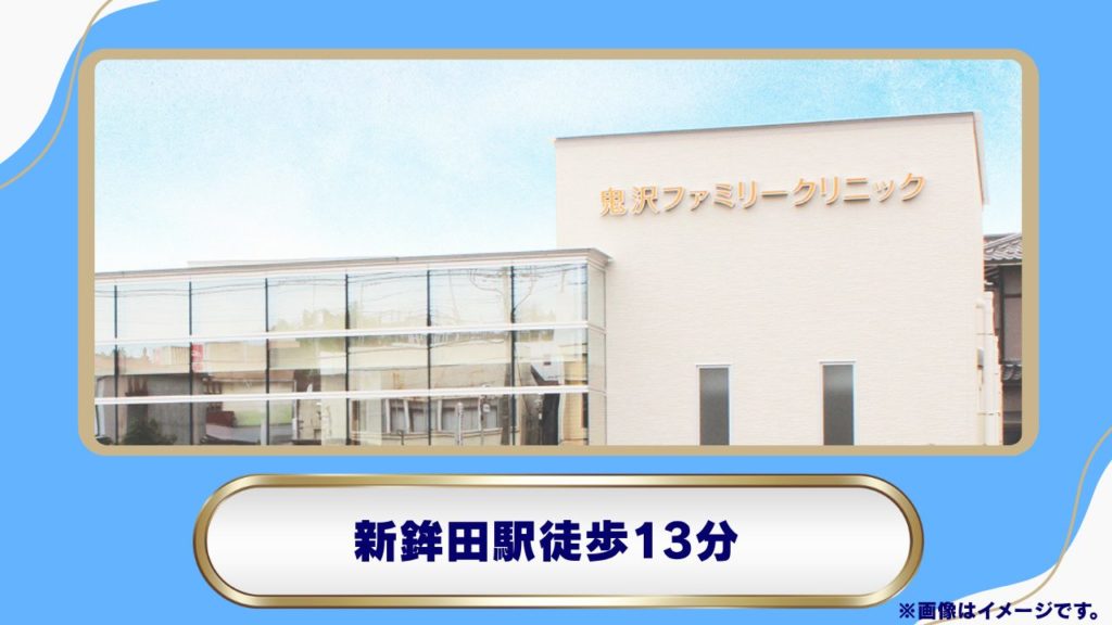 鬼沢ファミリークリニック（鉾田市）｜リベルサス処方やBMI基準に基づく適切な診療に対応 