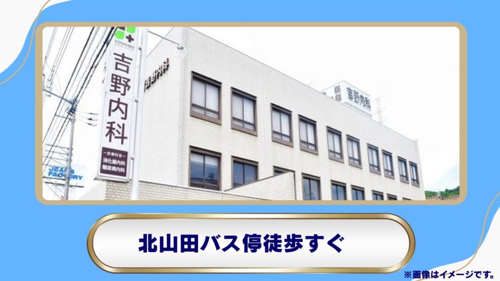 吉野内科（松山市平田町）：糖尿病専門医による丁寧な医療管理と肥満症治療に対応 