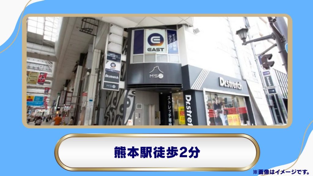 【通町筋徒歩2分】イースト駅前クリニック熊本院のリベルサス処方料金と診療特徴 