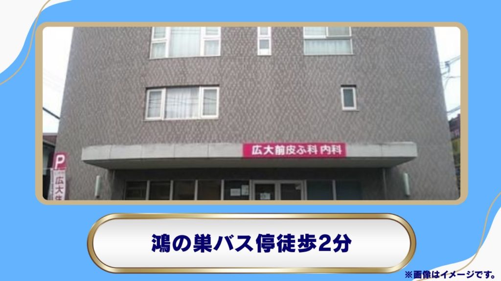 広大前皮ふ科内科｜内科的アプローチに基づく診療体制