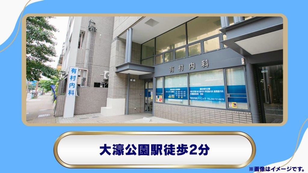 有村内科クリニック|大濠公園駅徒歩2分・リベルサス処方と特徴