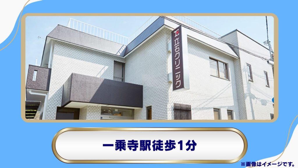 立石クリニック京都|一乗寺駅徒歩1分・栄養士の分析と体組成測定に基づくリベルサス処方