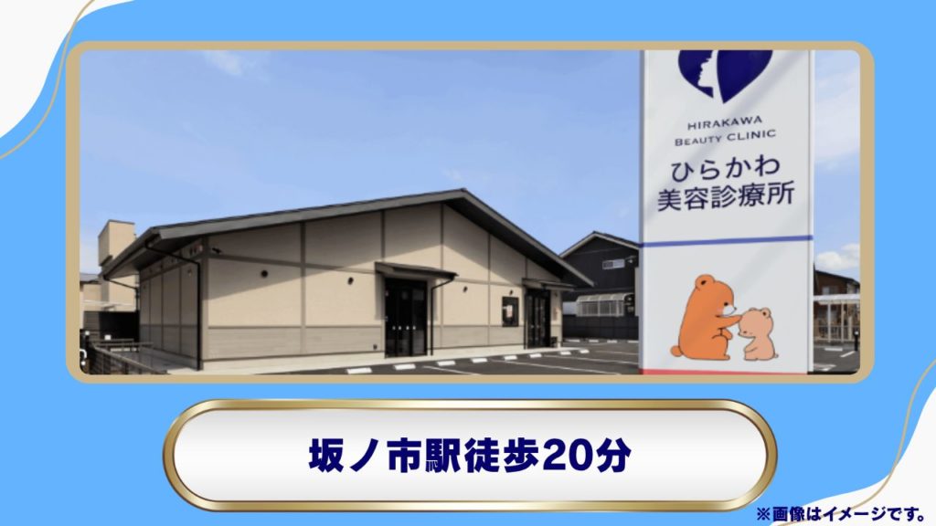 ひらかわ美容診療所（大分市）｜美容医療の知見に基づくリベルサス・マンジャロ処方・料金一覧 