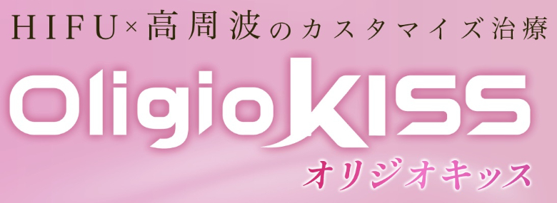 ルラ美容クリニックオリジオKISS・オリジオXの違い