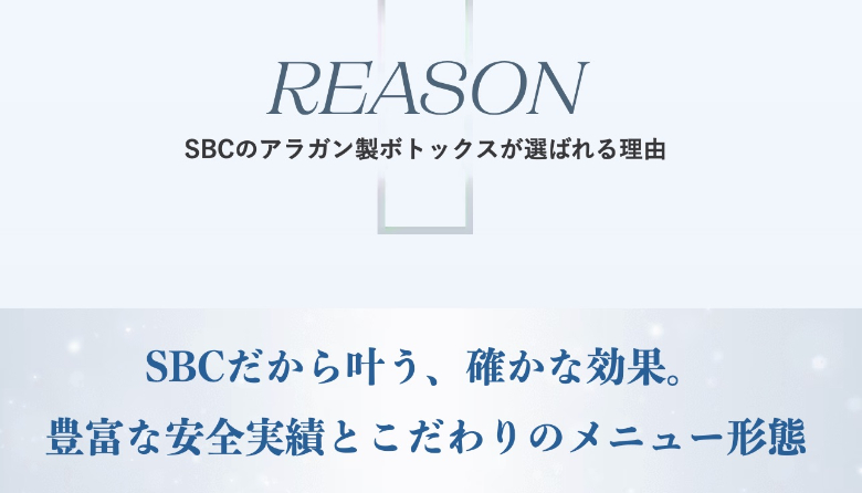 SBC湘南美容クリニックボトックス安い理由は?