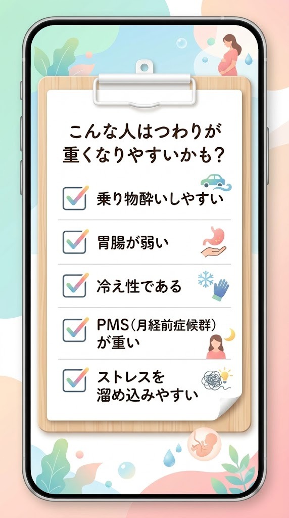 つわりになりやすい人の特徴チェックリスト。乗り物酔いしやすい、胃腸が弱い、冷え性など5つの体質